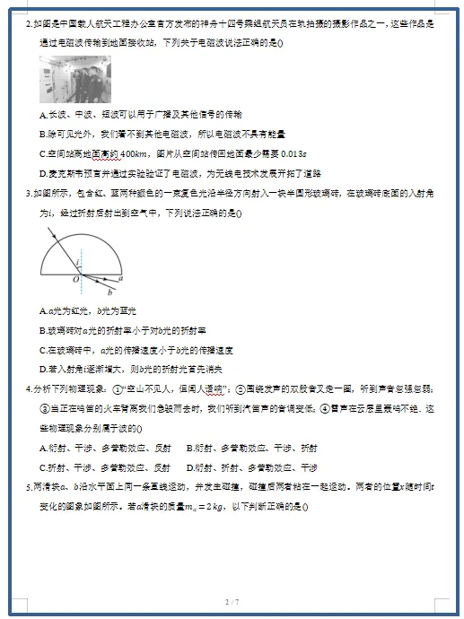 2026春人教版物理:高二物理下学期期中考试模拟试卷(共2套),提前打印出来做一做,拿高分! 第4张