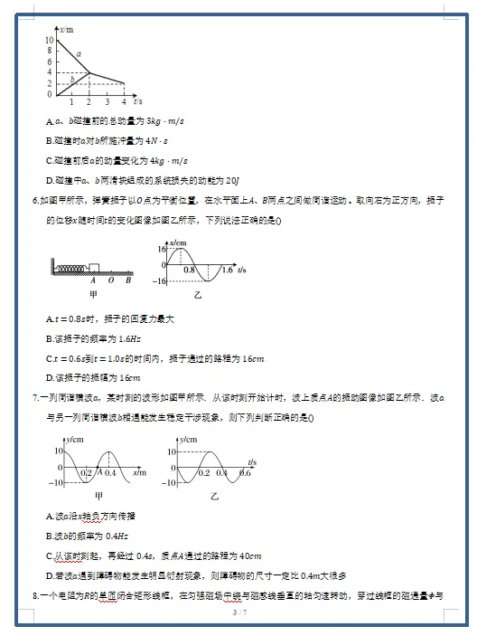 2026春人教版物理:高二物理下学期期中考试模拟试卷(共2套),提前打印出来做一做,拿高分! 第5张