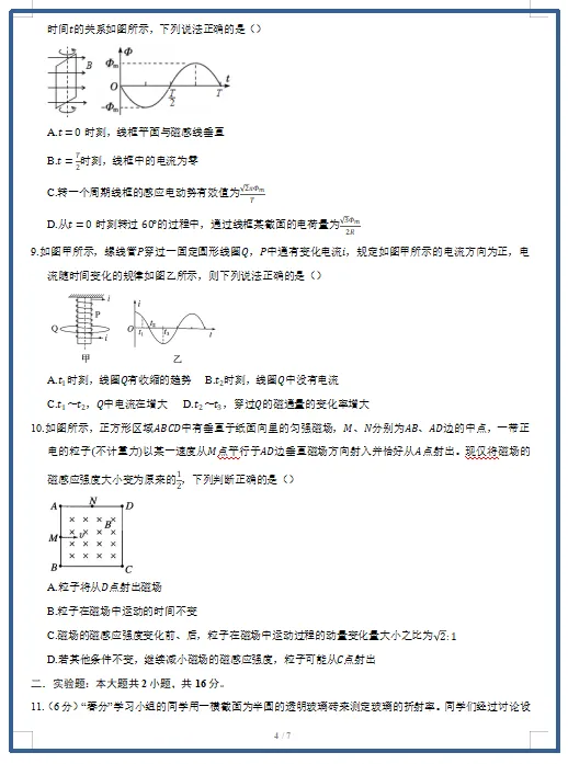 2026春人教版物理:高二物理下学期期中考试模拟试卷(共2套),提前打印出来做一做,拿高分! 第6张