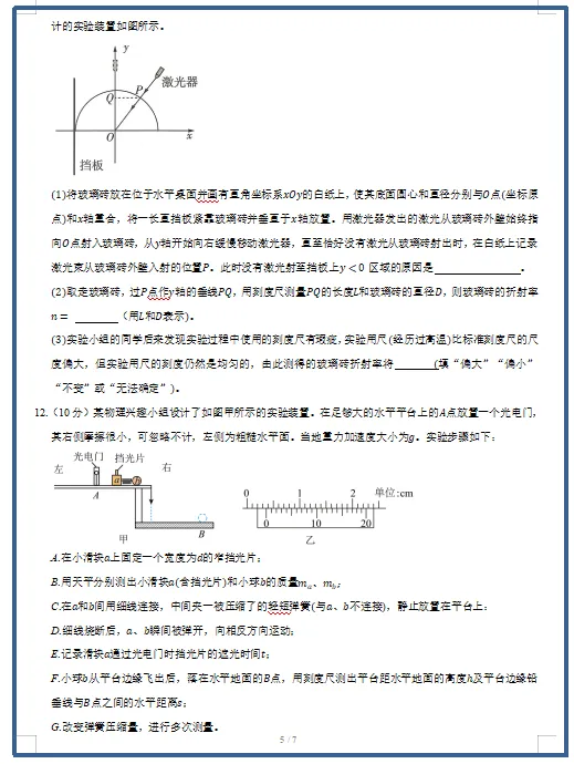 2026春人教版物理:高二物理下学期期中考试模拟试卷(共2套),提前打印出来做一做,拿高分! 第7张