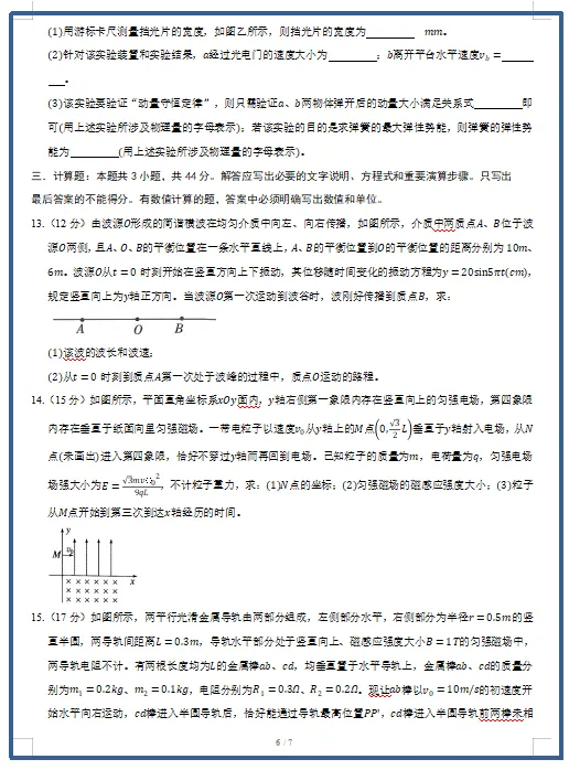 2026春人教版物理:高二物理下学期期中考试模拟试卷(共2套),提前打印出来做一做,拿高分! 第8张
