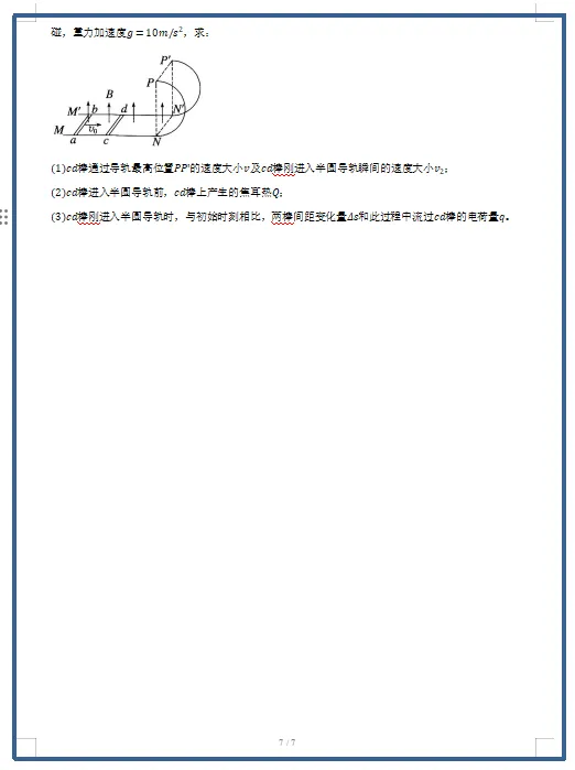 2026春人教版物理:高二物理下学期期中考试模拟试卷(共2套),提前打印出来做一做,拿高分! 第9张