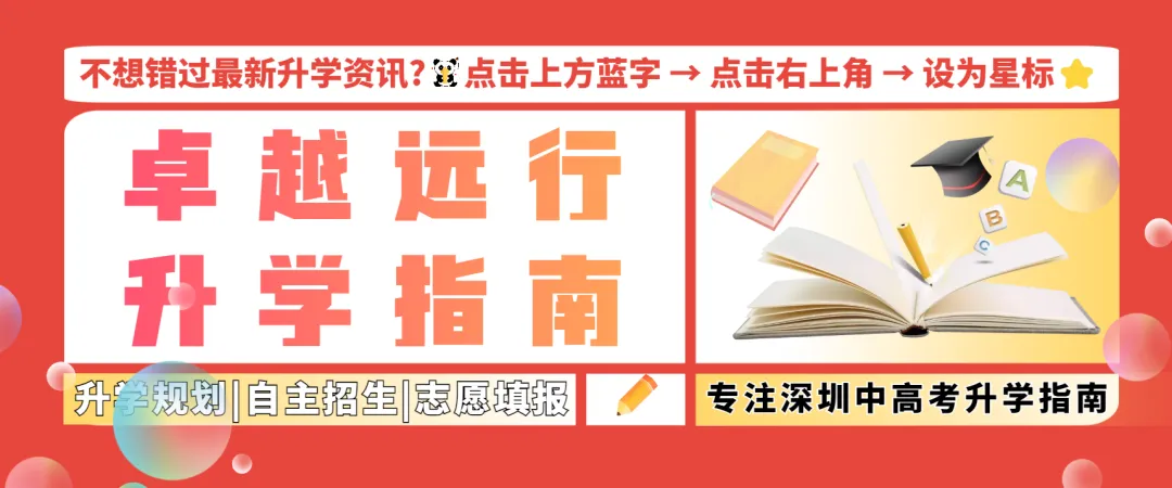 深圳中考自主招生流程一览!附自招简历小技巧→ 第1张
