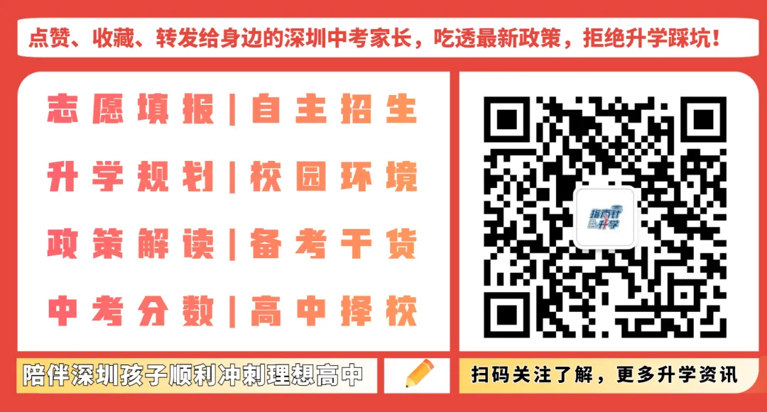 深圳中考自主招生流程一览!附自招简历小技巧→ 第18张