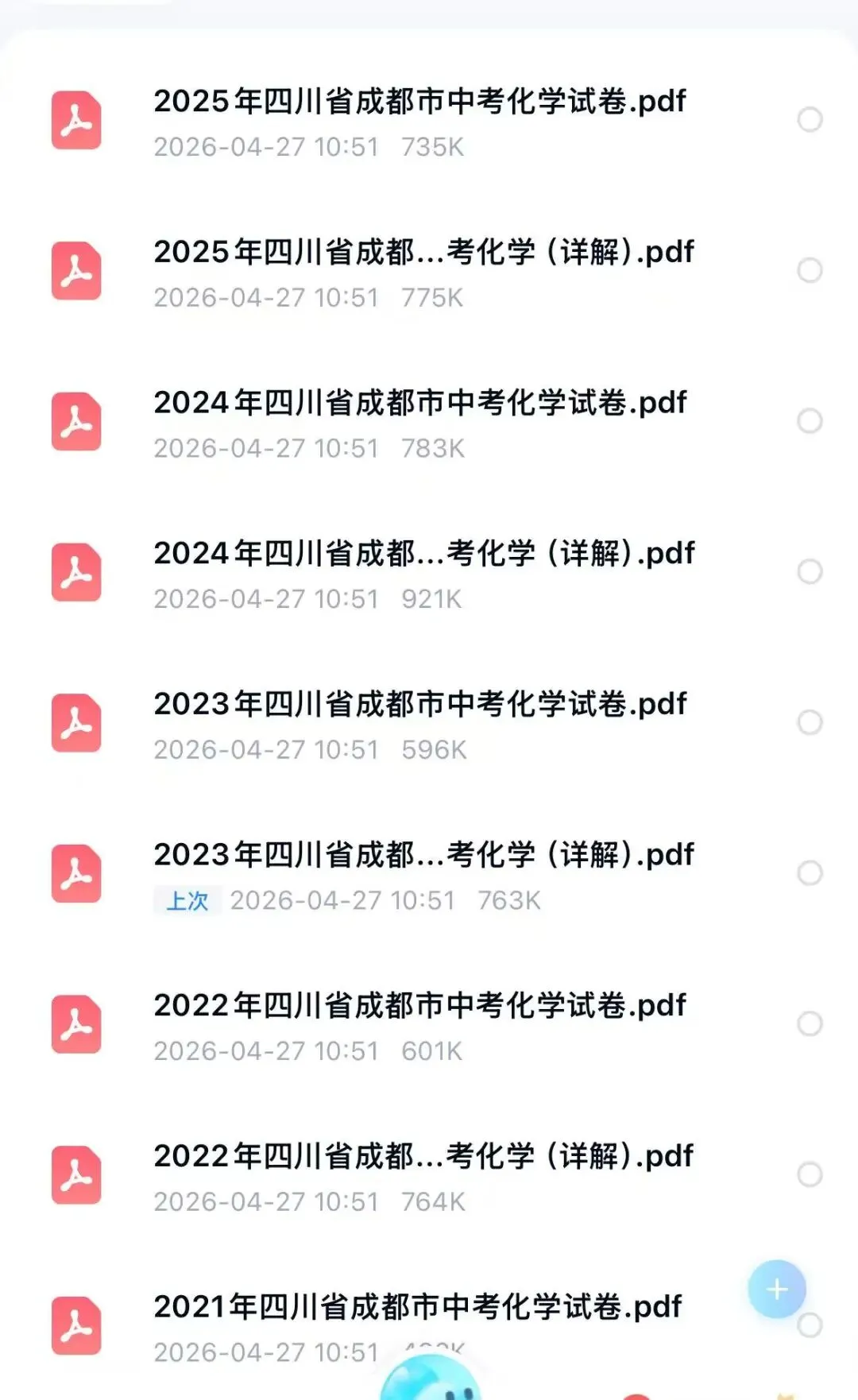 【福利】近5年成都中考真题卷领取 第2张