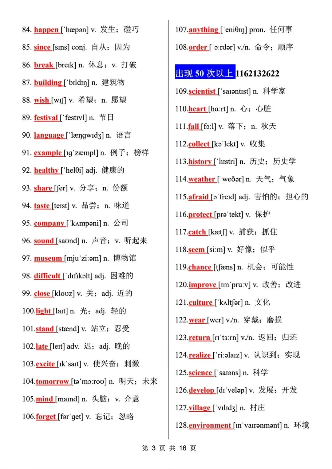 封神!真题刷烂才总结的688个中考高频词!背完中考英语直接开挂! 第4张