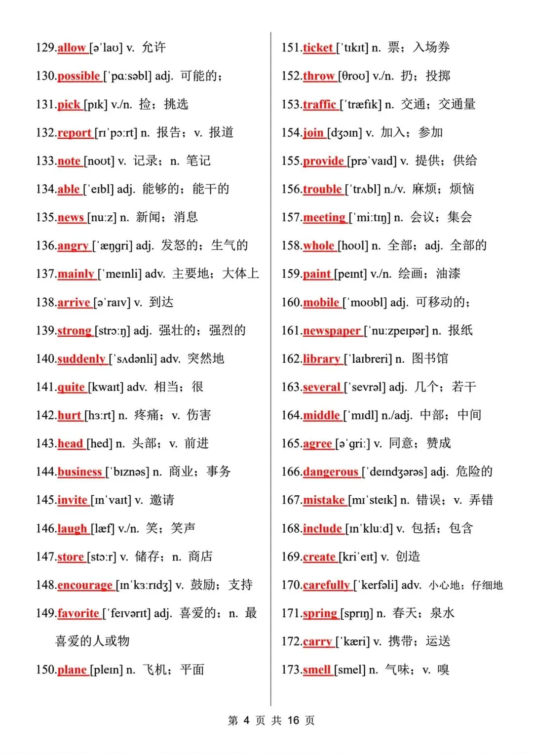 封神!真题刷烂才总结的688个中考高频词!背完中考英语直接开挂! 第5张