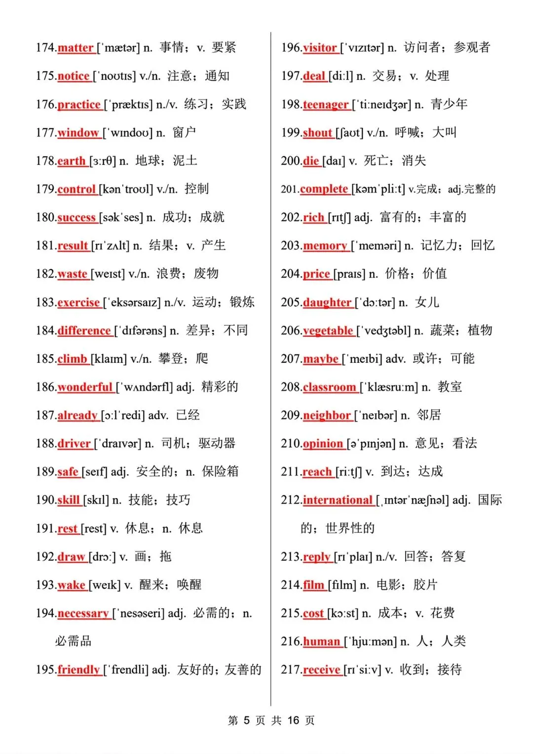 封神!真题刷烂才总结的688个中考高频词!背完中考英语直接开挂! 第6张