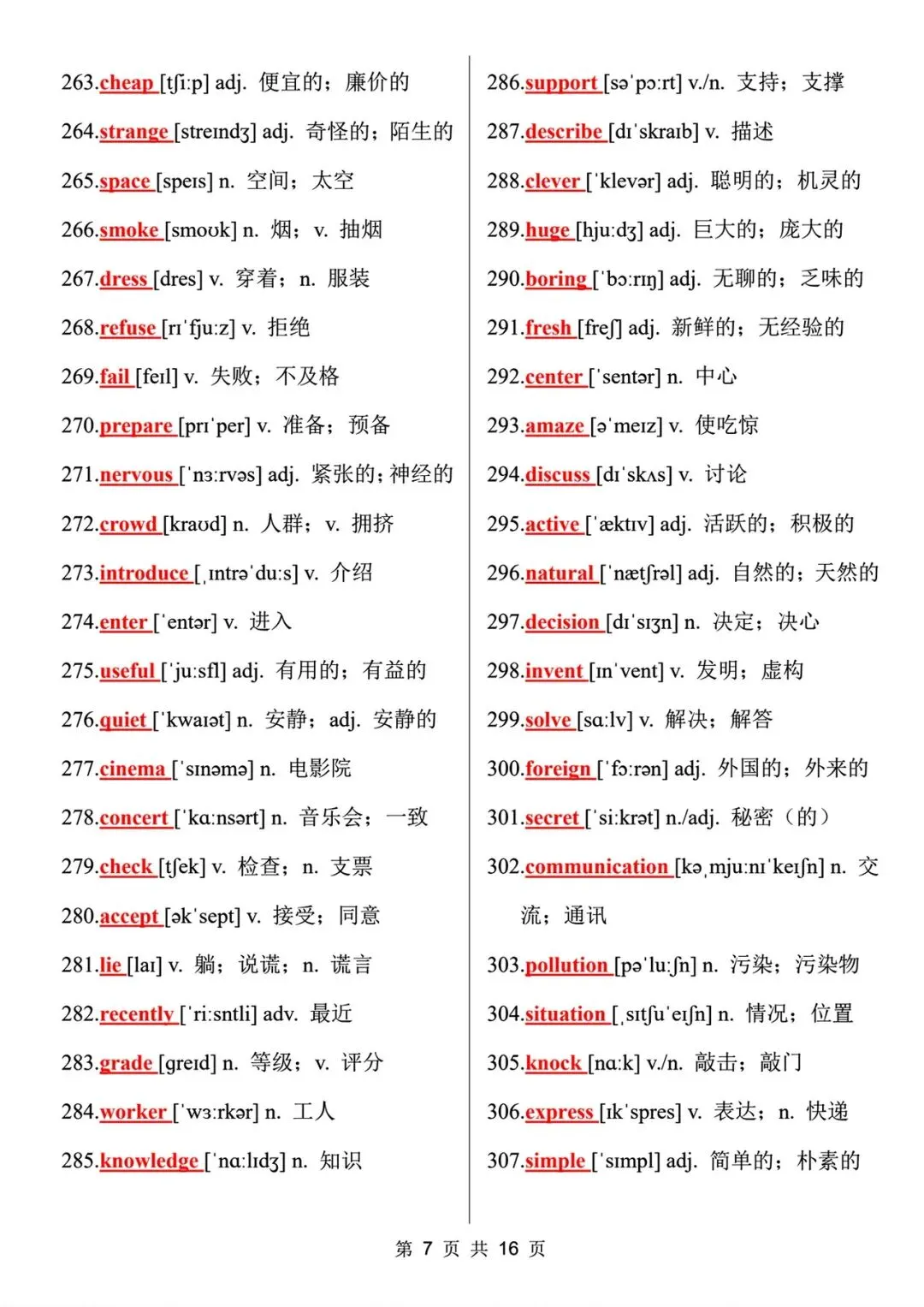 封神!真题刷烂才总结的688个中考高频词!背完中考英语直接开挂! 第8张