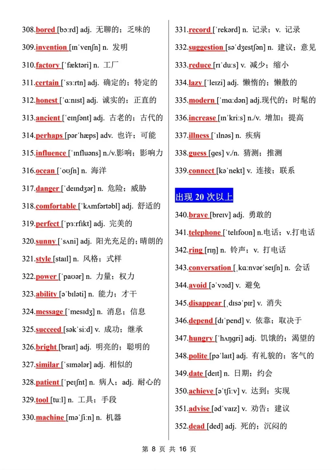 封神!真题刷烂才总结的688个中考高频词!背完中考英语直接开挂! 第9张