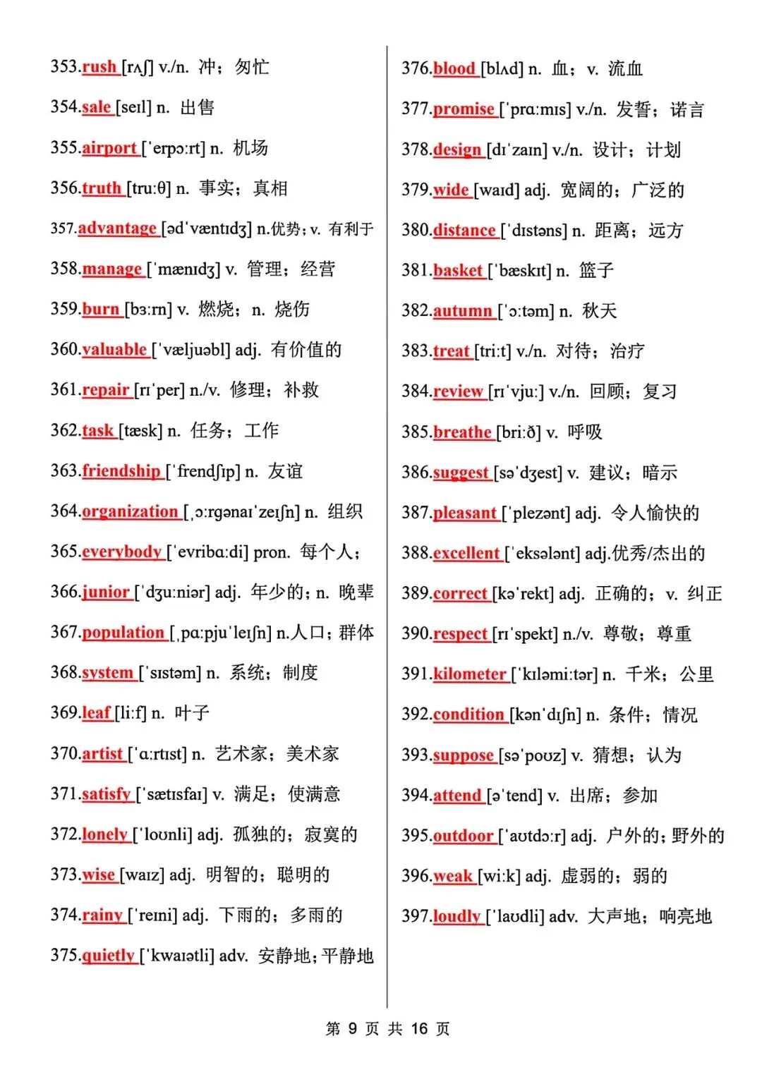 封神!真题刷烂才总结的688个中考高频词!背完中考英语直接开挂! 第10张