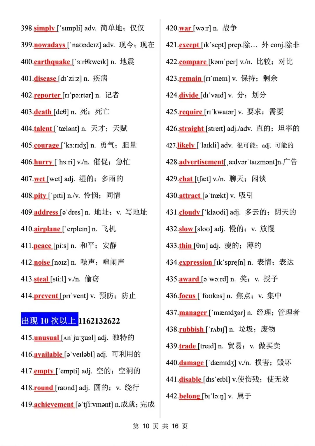 封神!真题刷烂才总结的688个中考高频词!背完中考英语直接开挂! 第11张