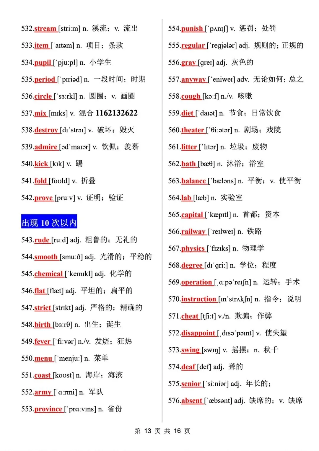 封神!真题刷烂才总结的688个中考高频词!背完中考英语直接开挂! 第14张