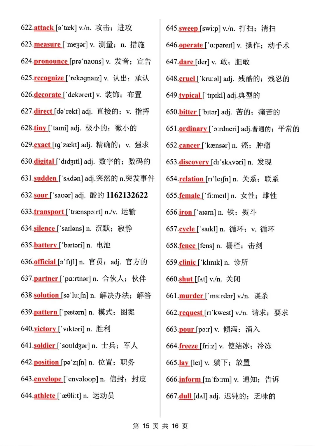 封神!真题刷烂才总结的688个中考高频词!背完中考英语直接开挂! 第16张