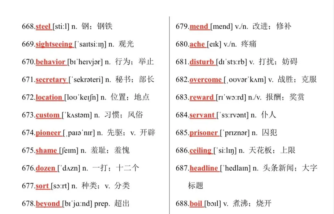 封神!真题刷烂才总结的688个中考高频词!背完中考英语直接开挂! 第17张