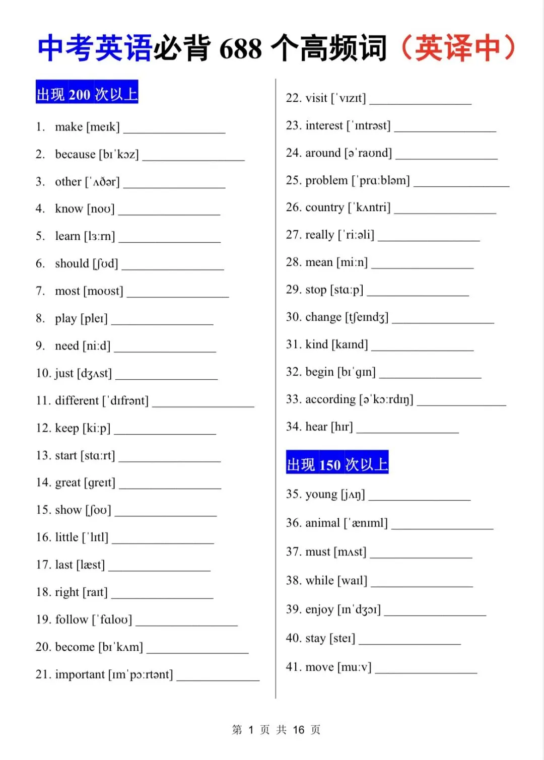 封神!真题刷烂才总结的688个中考高频词!背完中考英语直接开挂! 第18张