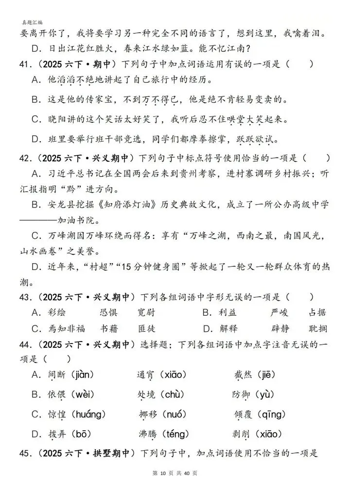 六年级下册语文丨期中易错真题丨选择题专项训练 第10张