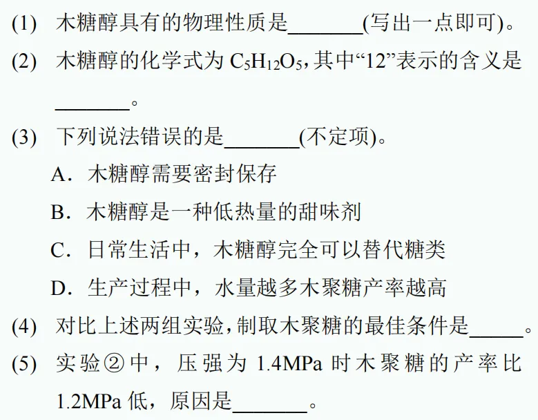 中考新题型练习45 第11张