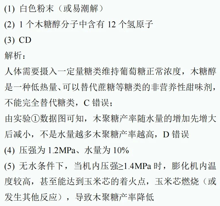 中考新题型练习45 第12张