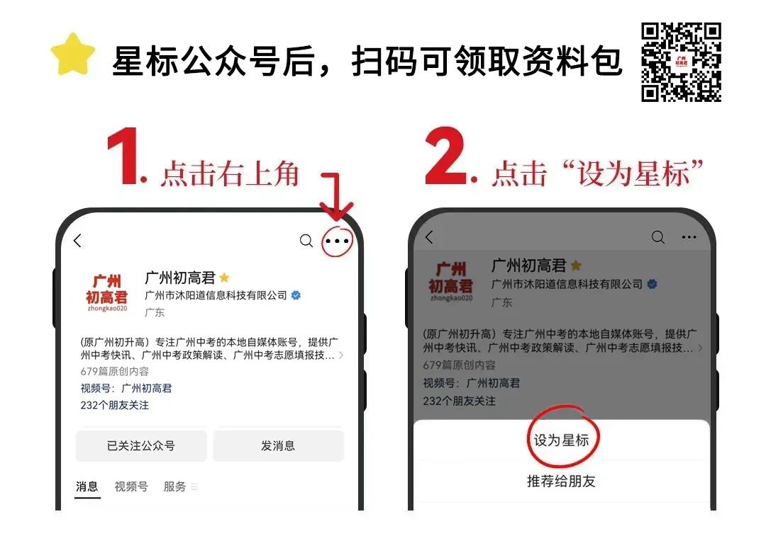 2025广州中考“白云区”名额分配到校录取最低分数统计表! 第4张