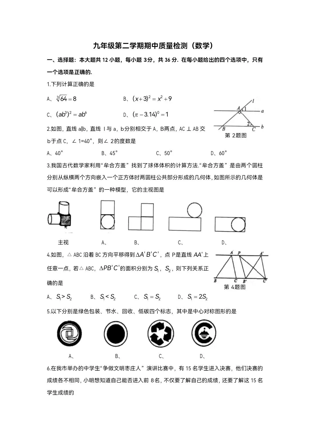 2026年人教版九年级下册数学《期中考试模拟试卷》附详细解析版,完整电子版可打印! 第9张