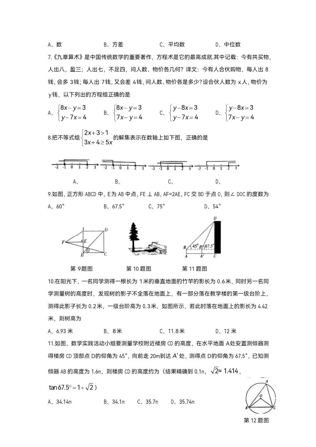 2026年人教版九年级下册数学《期中考试模拟试卷》附详细解析版,完整电子版可打印! 第10张