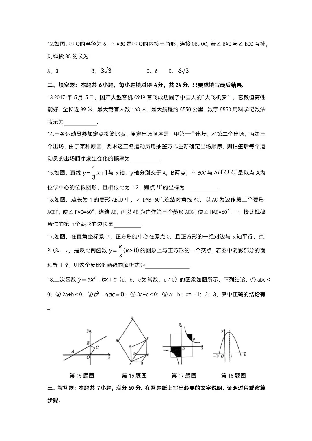 2026年人教版九年级下册数学《期中考试模拟试卷》附详细解析版,完整电子版可打印! 第11张