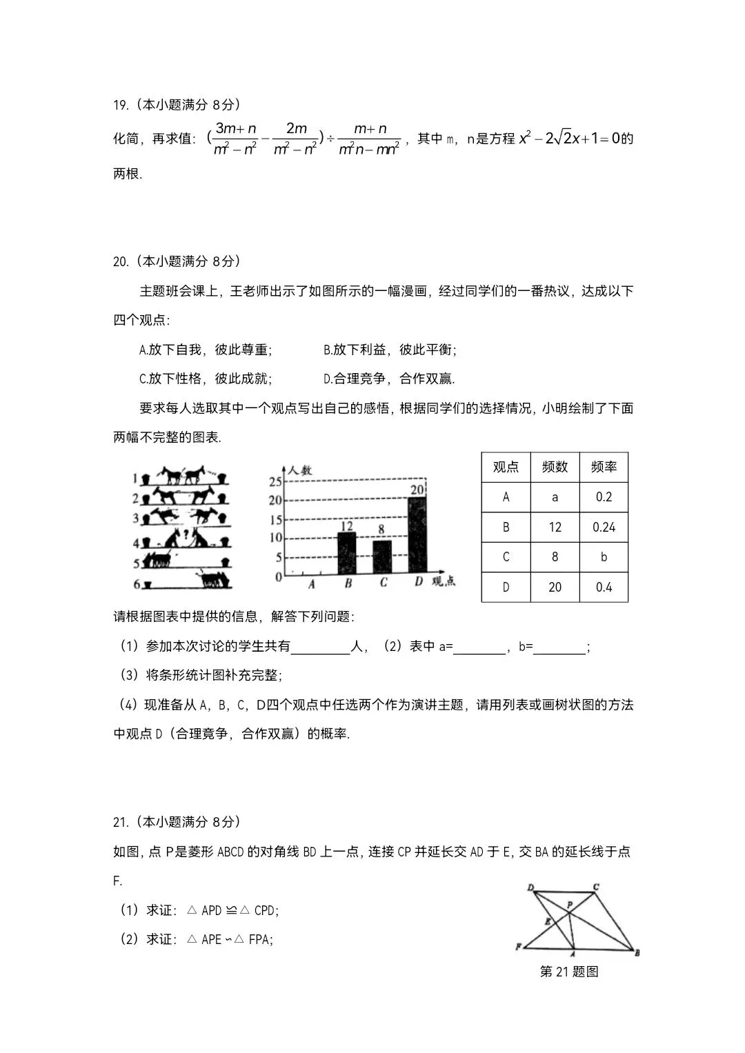 2026年人教版九年级下册数学《期中考试模拟试卷》附详细解析版,完整电子版可打印! 第12张