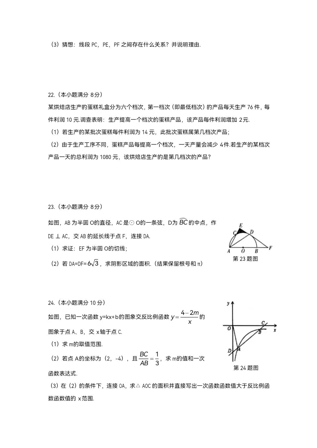 2026年人教版九年级下册数学《期中考试模拟试卷》附详细解析版,完整电子版可打印! 第13张