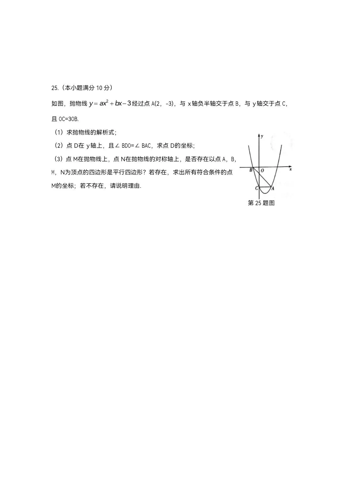 2026年人教版九年级下册数学《期中考试模拟试卷》附详细解析版,完整电子版可打印! 第14张