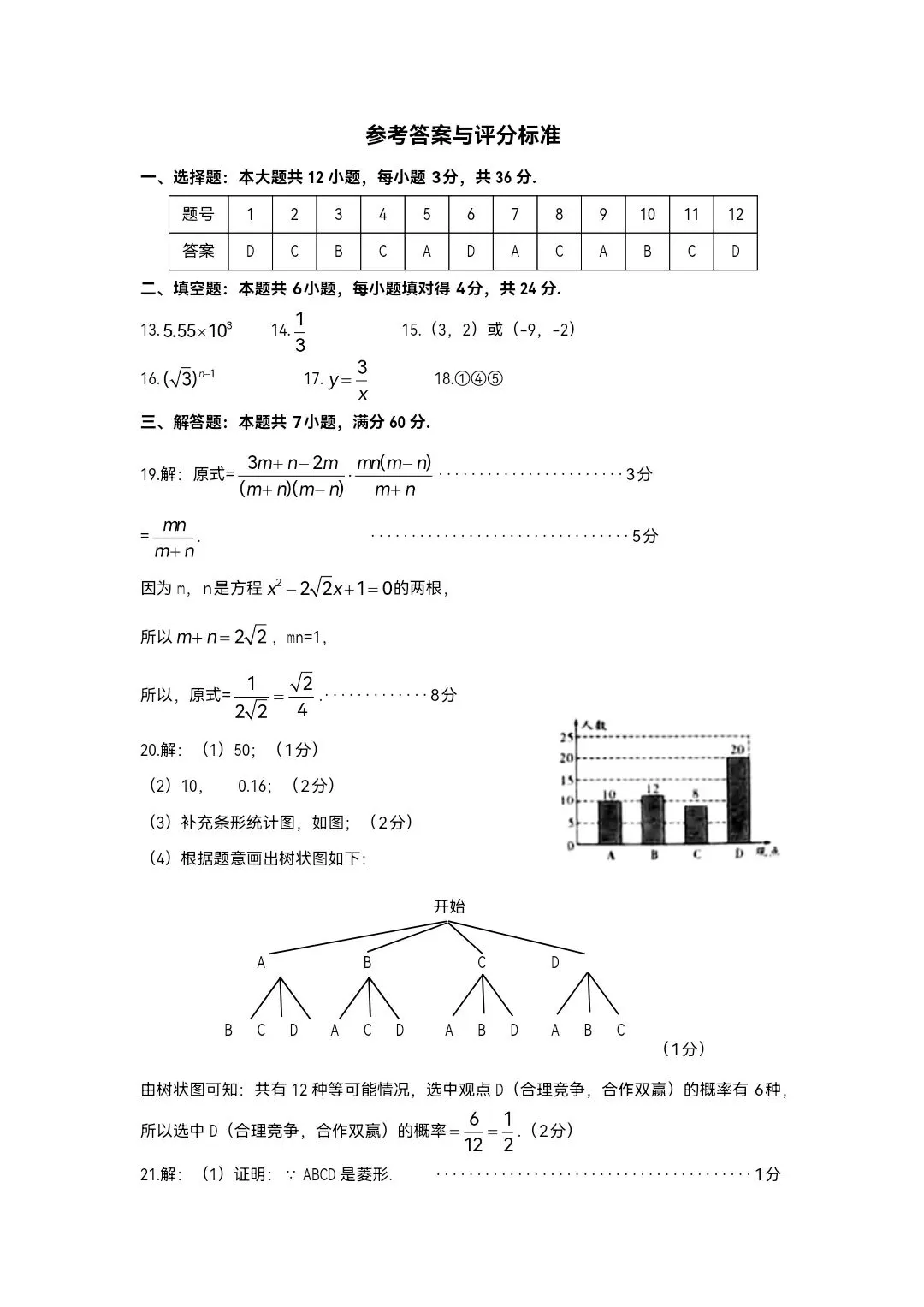 2026年人教版九年级下册数学《期中考试模拟试卷》附详细解析版,完整电子版可打印! 第15张