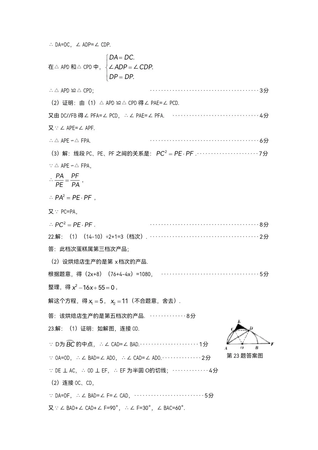 2026年人教版九年级下册数学《期中考试模拟试卷》附详细解析版,完整电子版可打印! 第16张