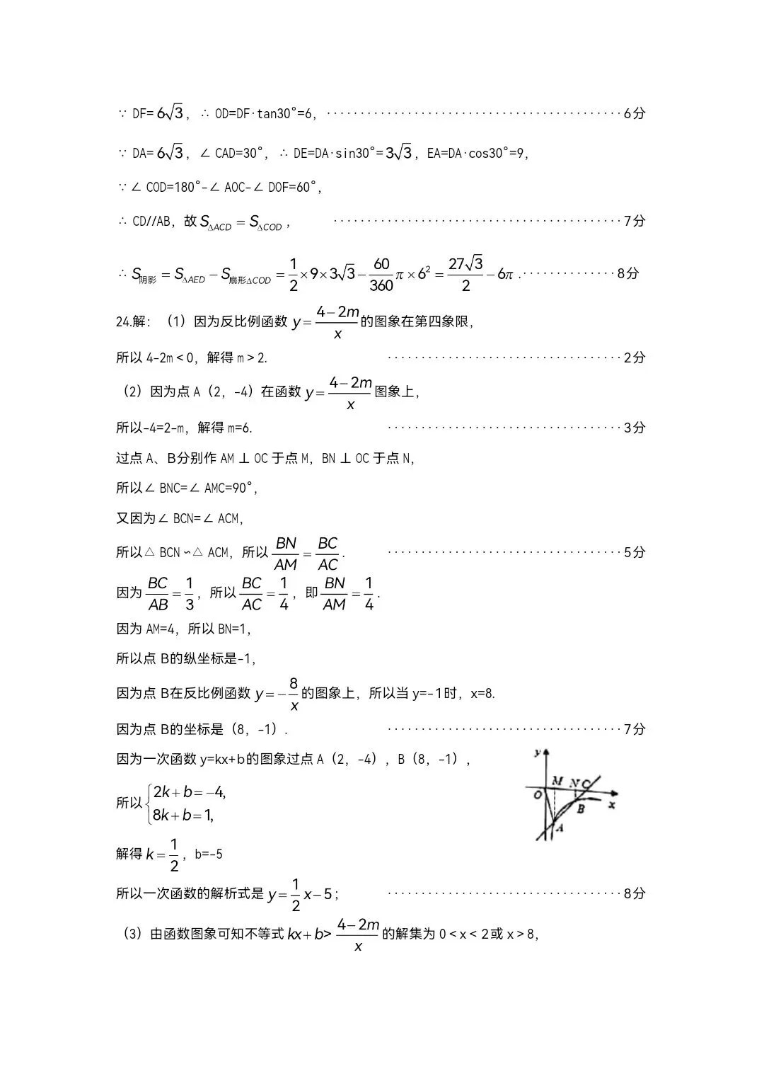 2026年人教版九年级下册数学《期中考试模拟试卷》附详细解析版,完整电子版可打印! 第17张