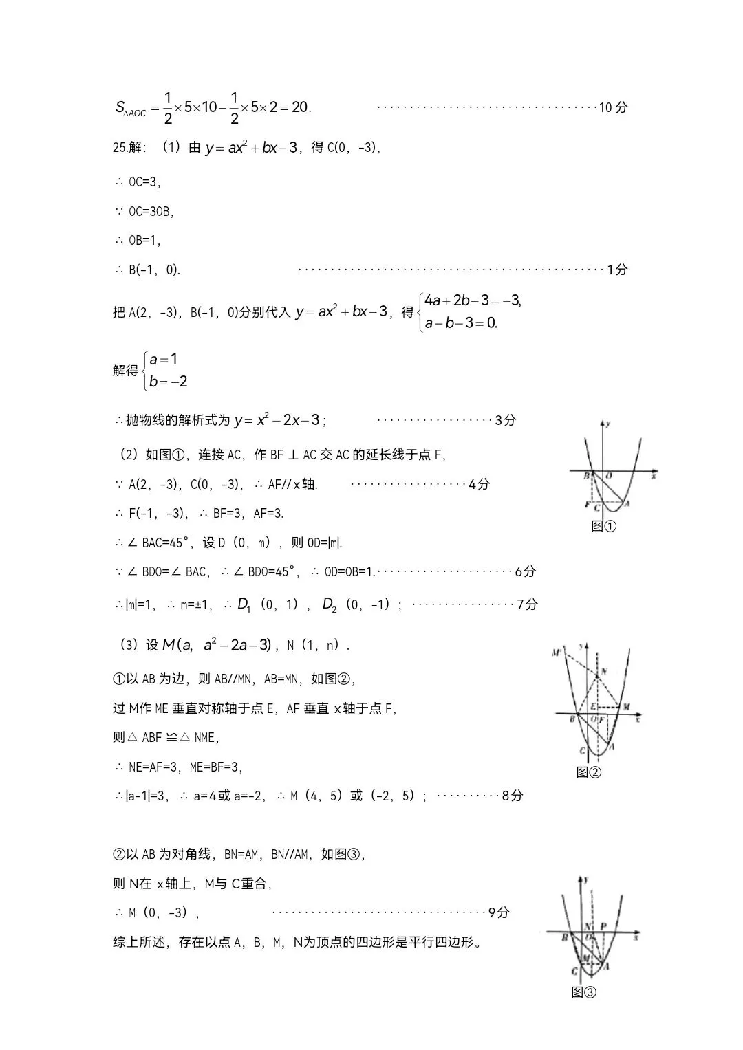 2026年人教版九年级下册数学《期中考试模拟试卷》附详细解析版,完整电子版可打印! 第18张