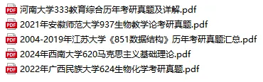 2027考研真题笔记资料大学期末试题更新啦(4月27日) 第1张