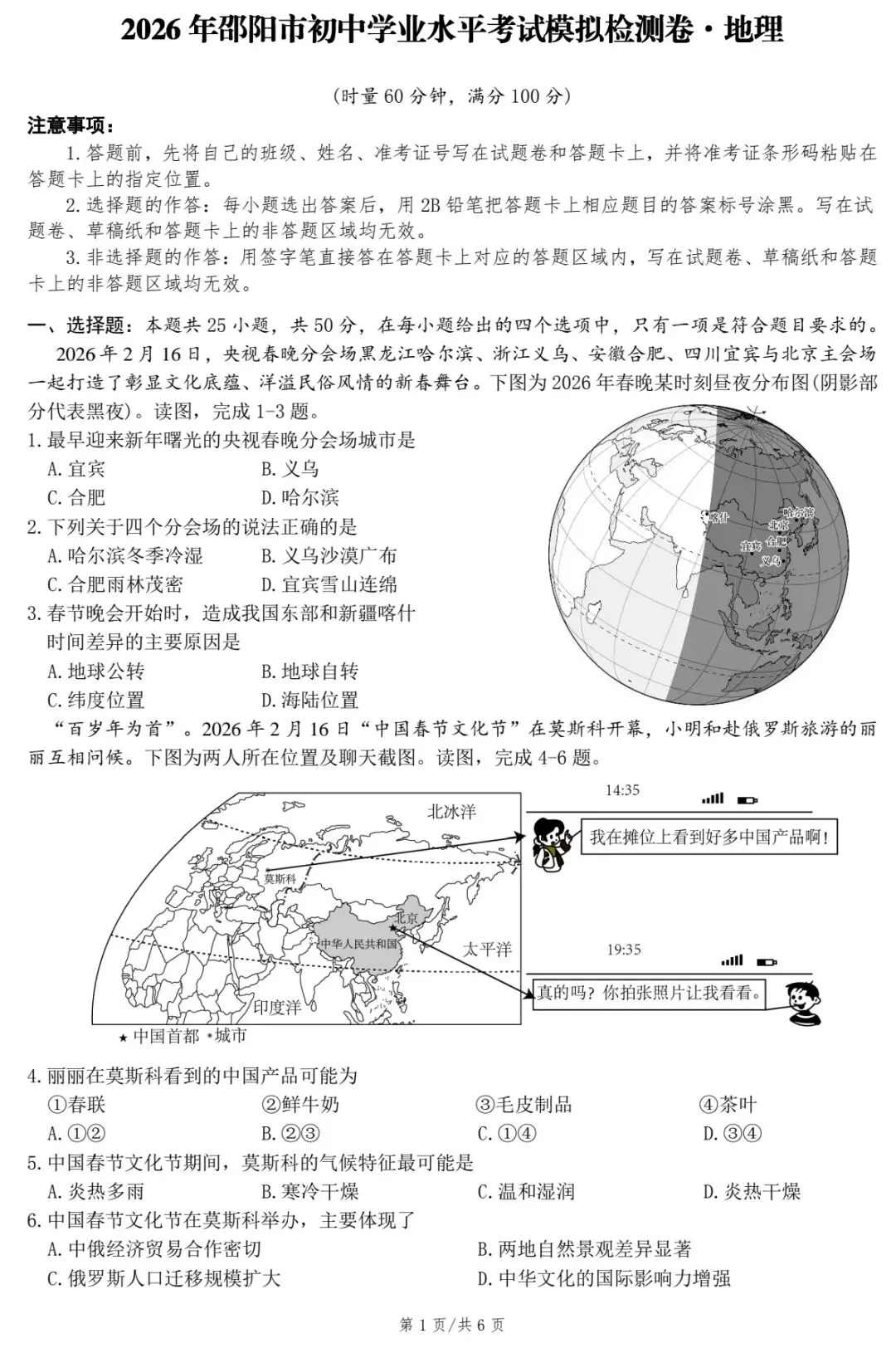 2026年邵阳市初中学业水平考试模拟检测卷·地理 第3张