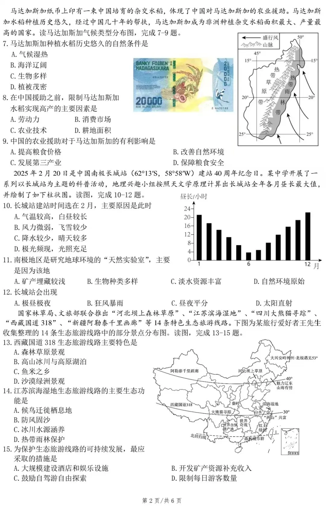2026年邵阳市初中学业水平考试模拟检测卷·地理 第4张