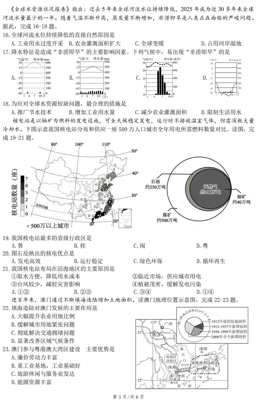 2026年邵阳市初中学业水平考试模拟检测卷·地理 第5张
