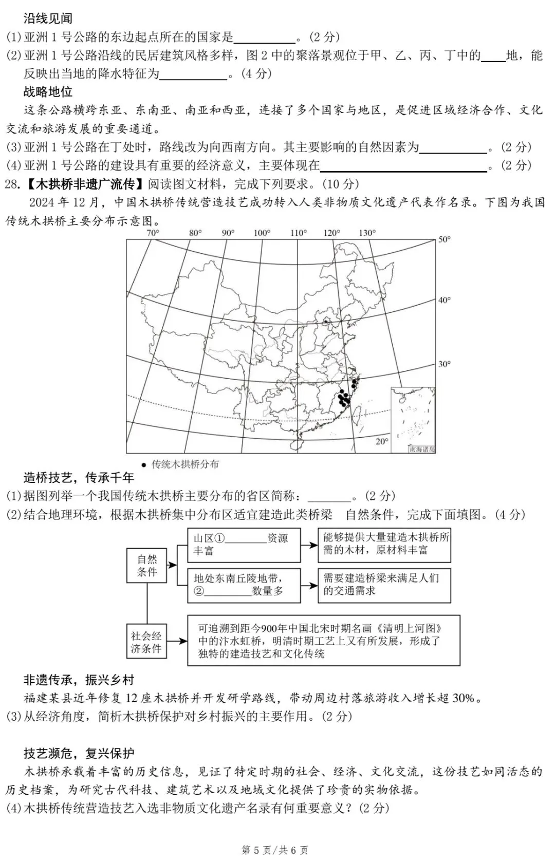 2026年邵阳市初中学业水平考试模拟检测卷·地理 第7张