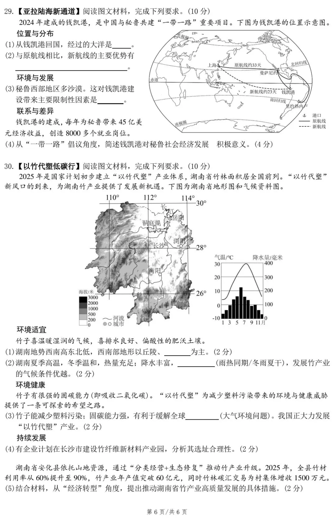 2026年邵阳市初中学业水平考试模拟检测卷·地理 第8张