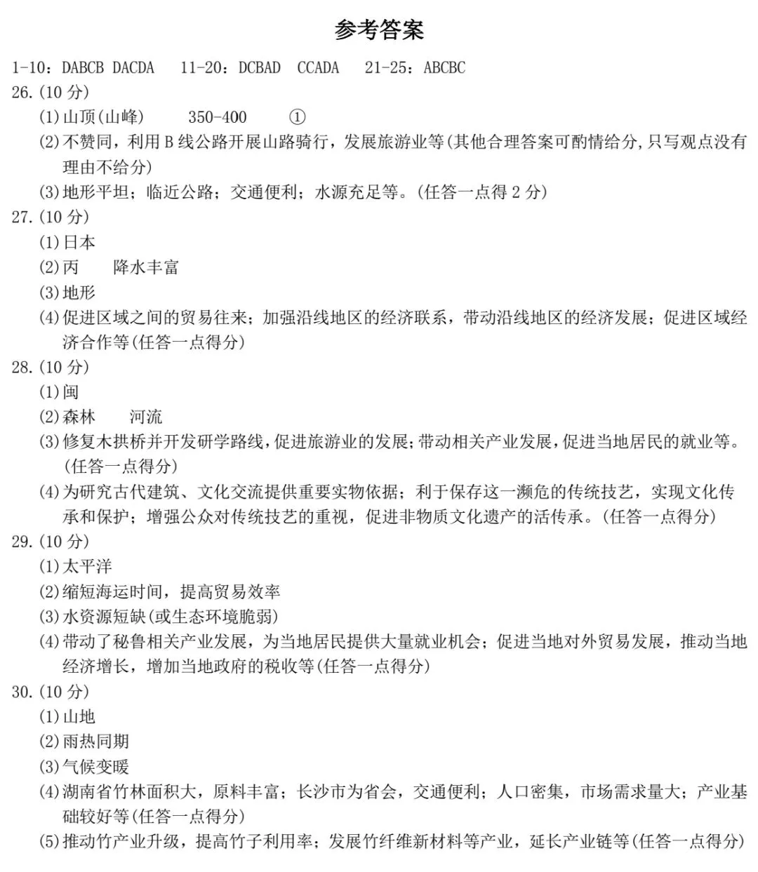 2026年邵阳市初中学业水平考试模拟检测卷·地理 第9张