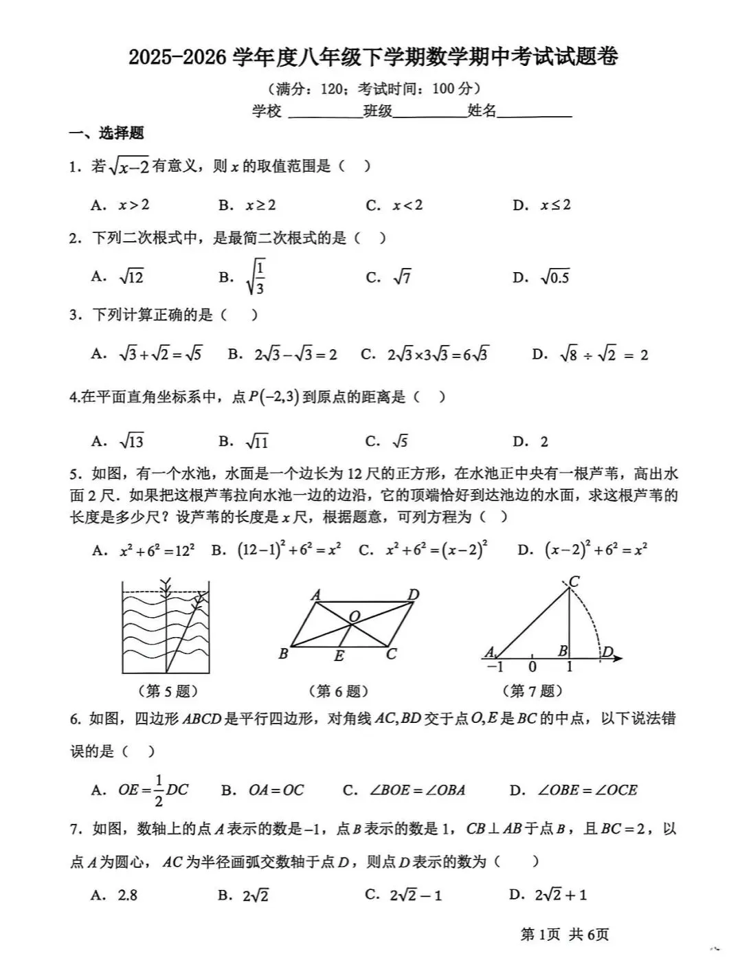 七八年级下册期中备考试卷分享 第1张