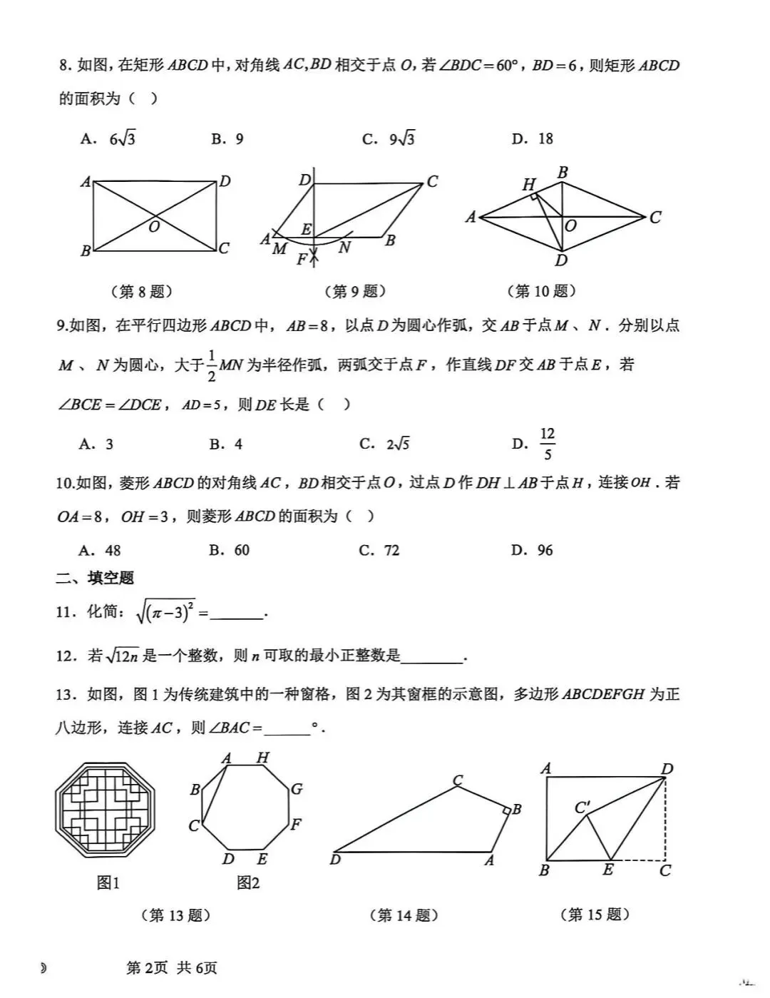 七八年级下册期中备考试卷分享 第2张