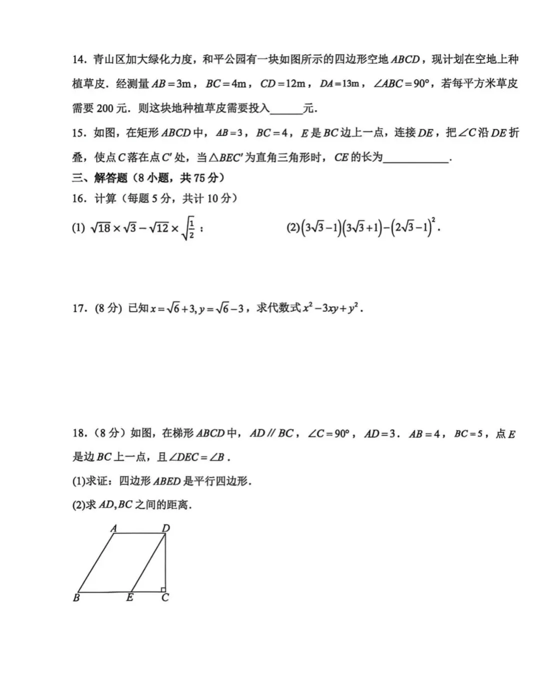 七八年级下册期中备考试卷分享 第3张