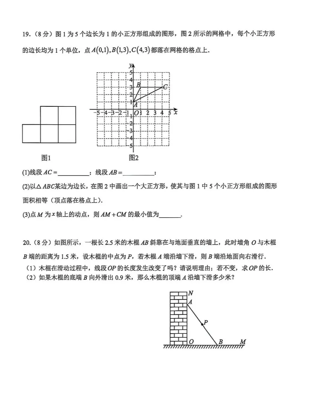 七八年级下册期中备考试卷分享 第4张