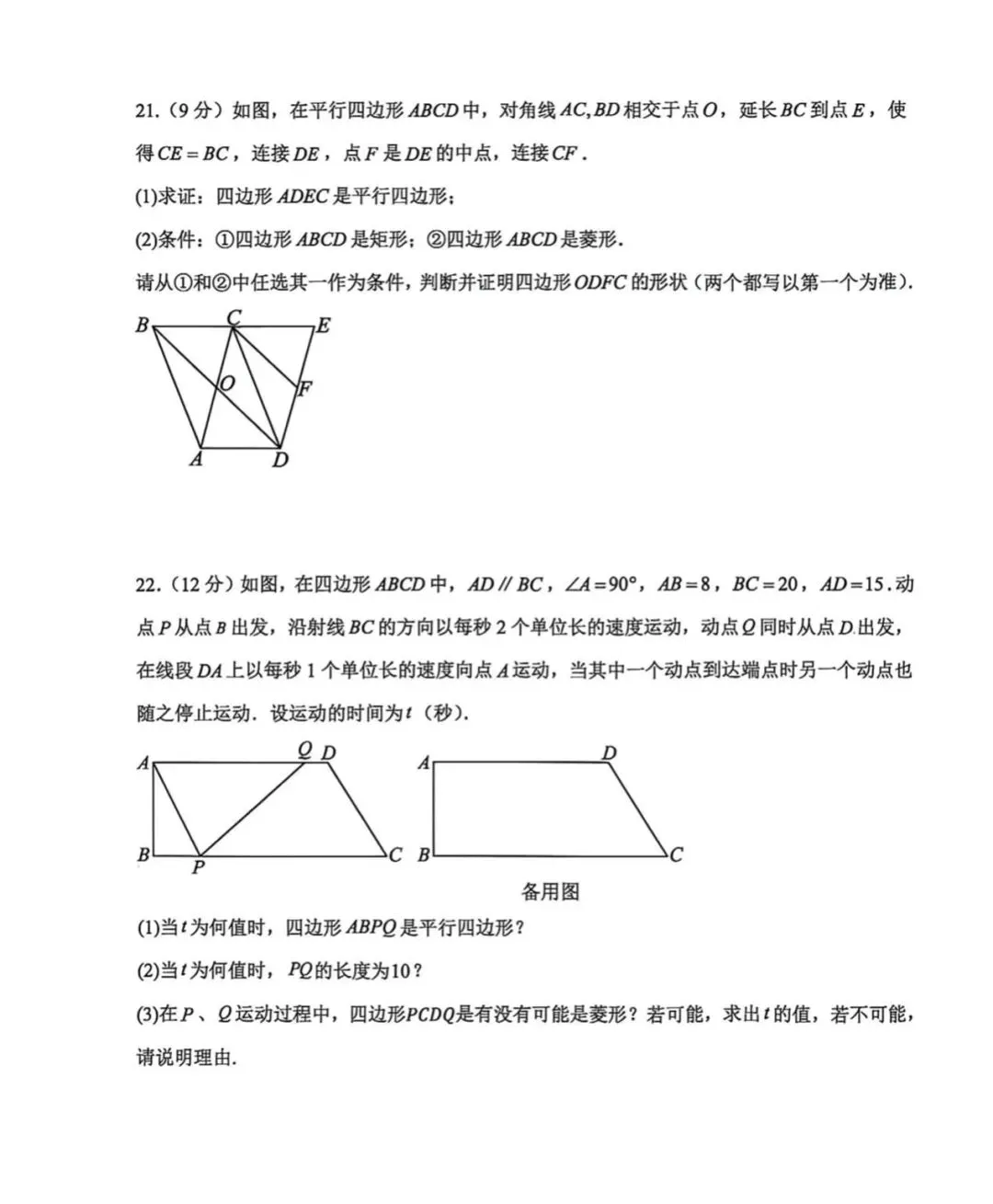 七八年级下册期中备考试卷分享 第5张