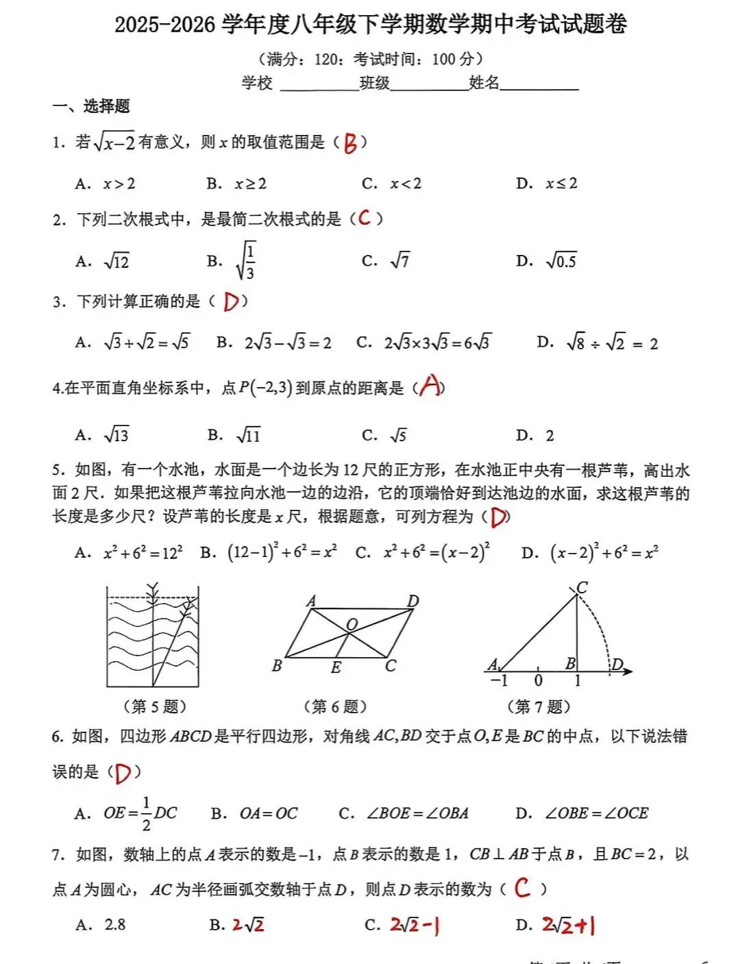 七八年级下册期中备考试卷分享 第7张