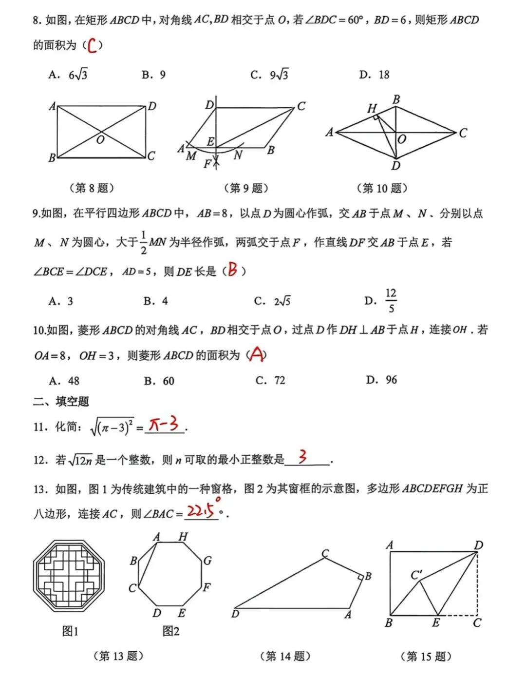 七八年级下册期中备考试卷分享 第8张