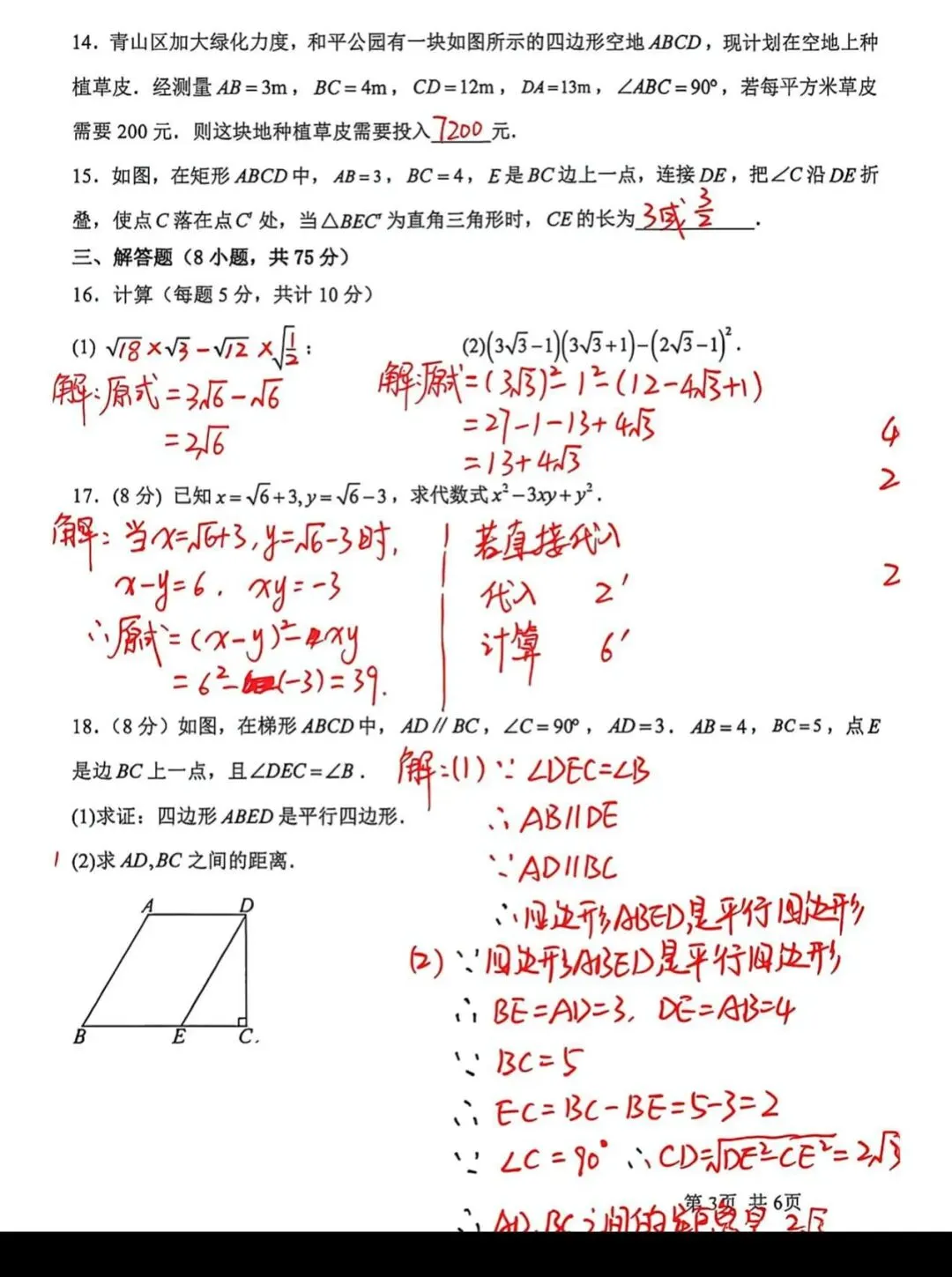 七八年级下册期中备考试卷分享 第9张