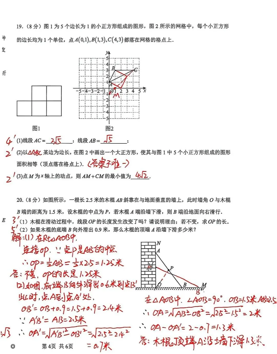 七八年级下册期中备考试卷分享 第10张